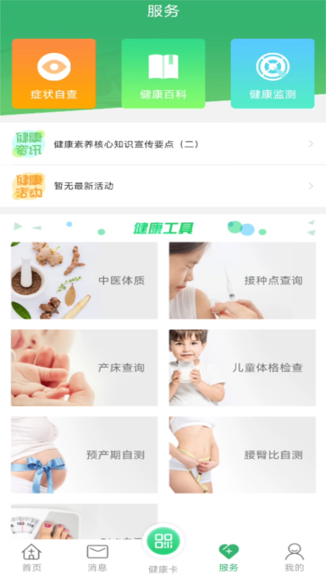 健康呼伦贝尔_截图2