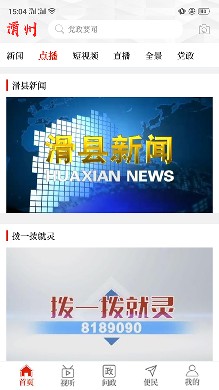 云上滑州_截图3