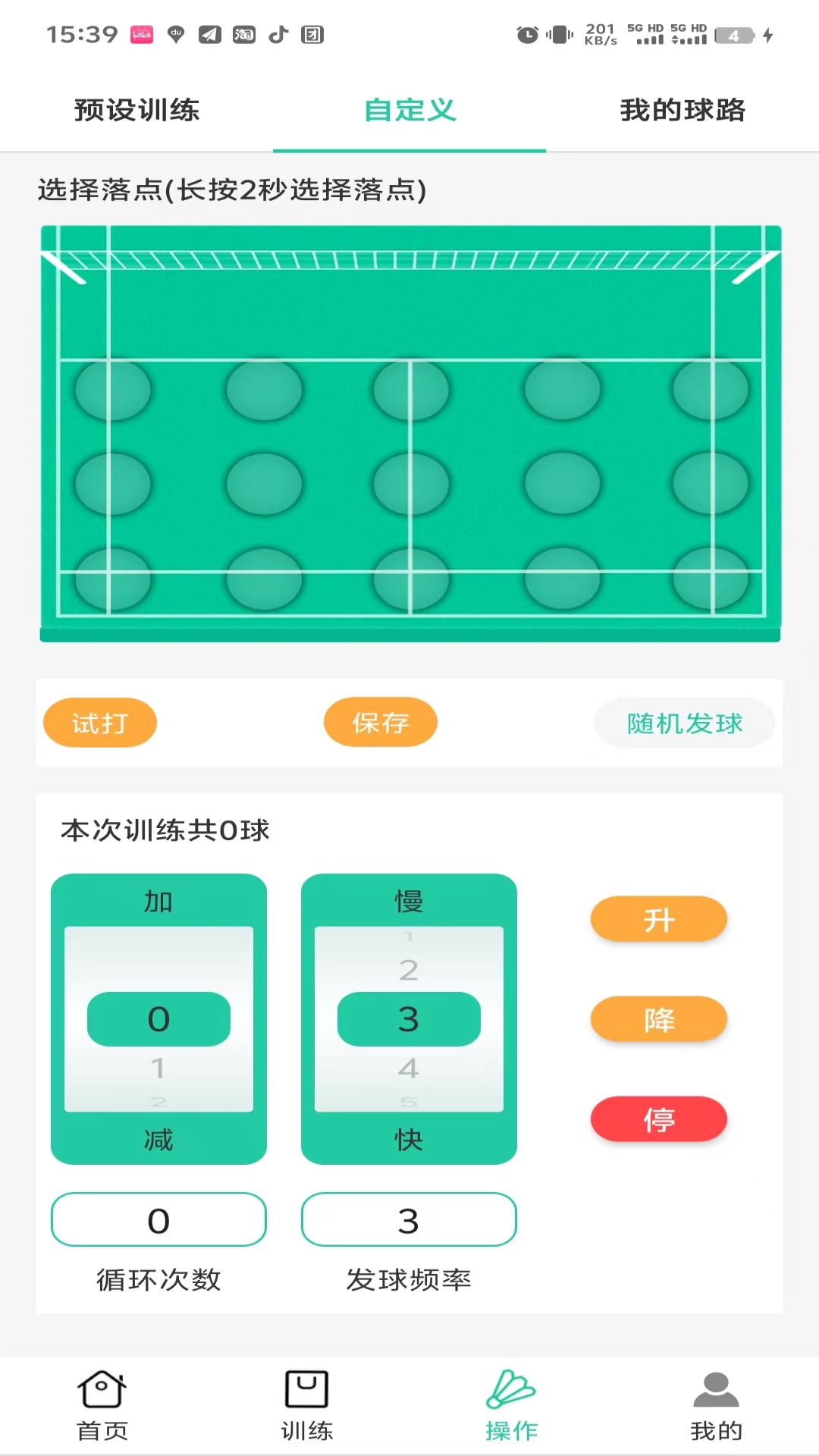 艾迪宝智能发球机_截图2