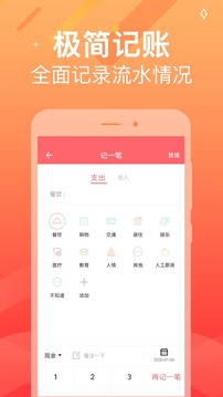 生活记账本_截图2