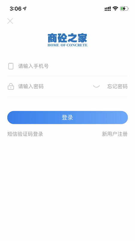 商砼之家_截图3