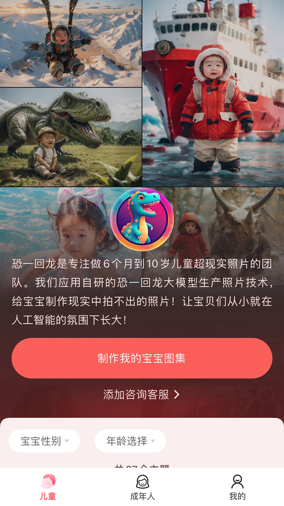 恐一回龙_截图1