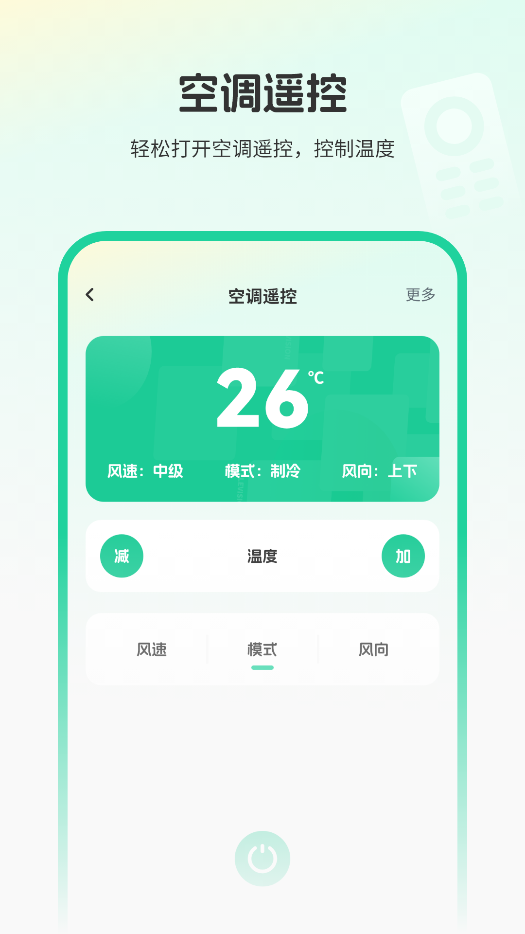红外空调遥控器万能_截图3