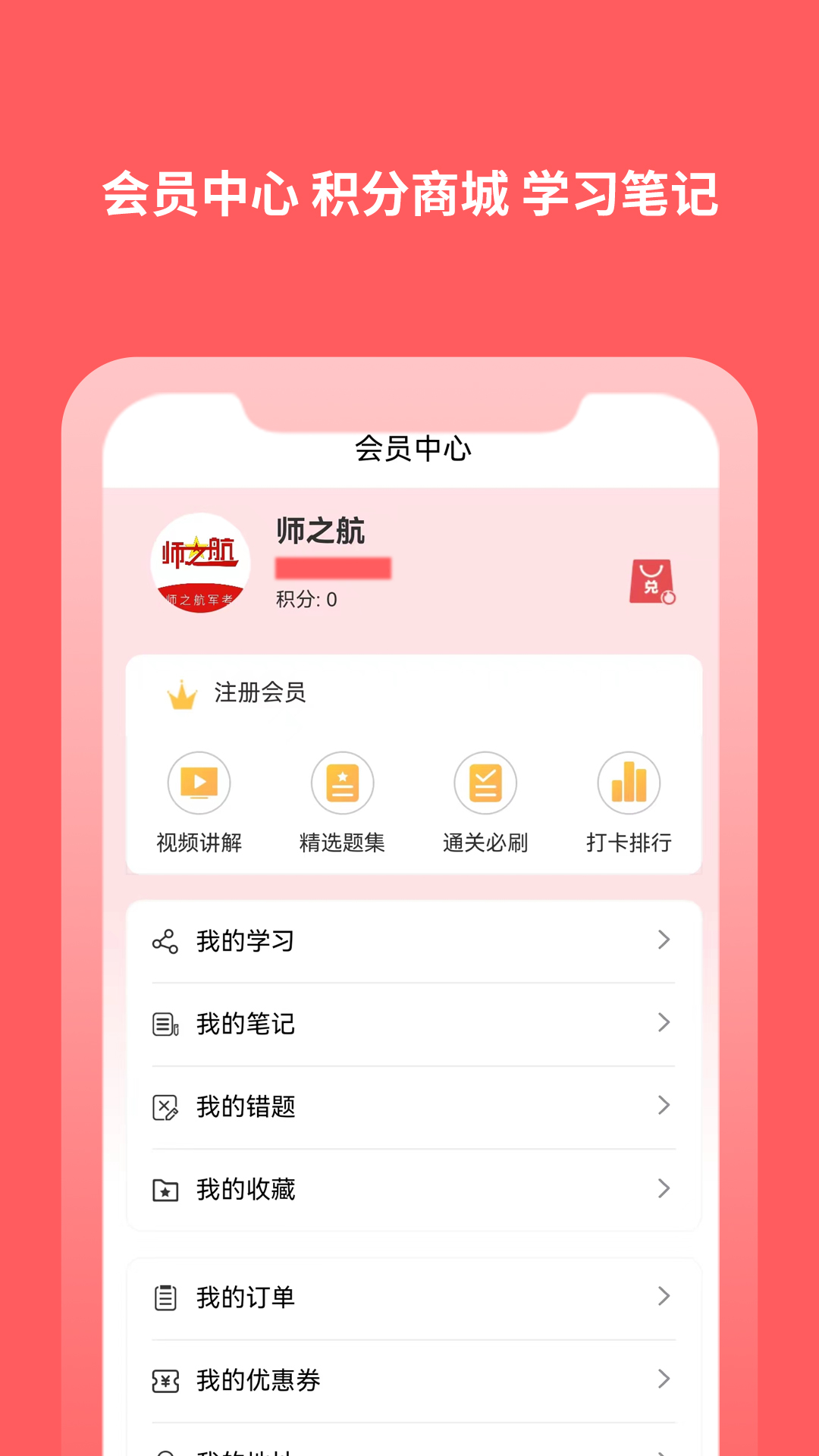 师之航军考_截图4