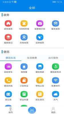 我的海安_截图3