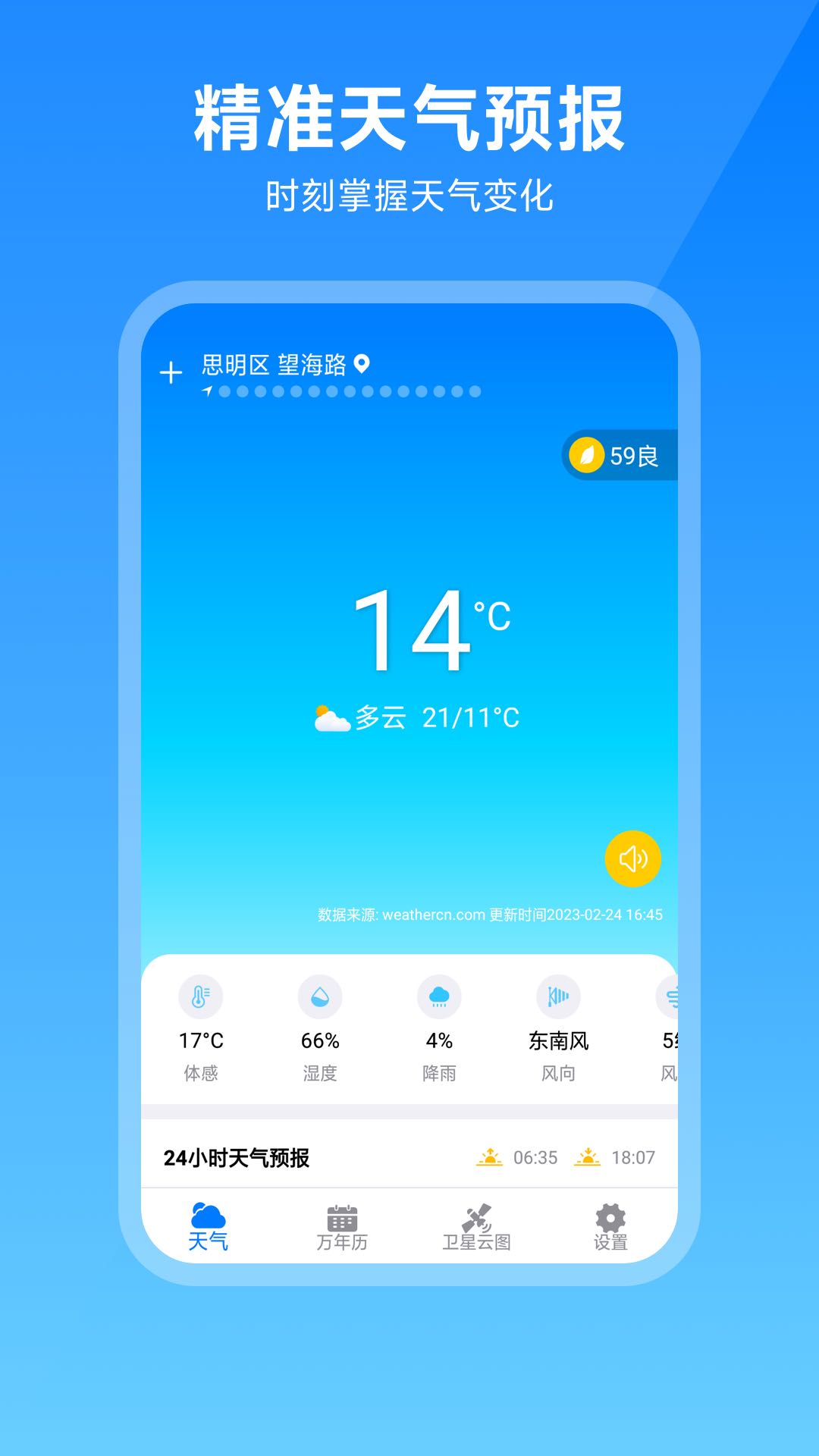 卫星云图天气预报_截图2