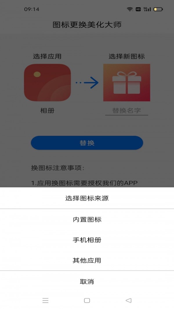 图标更换_截图2