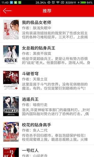 快听小说_截图4