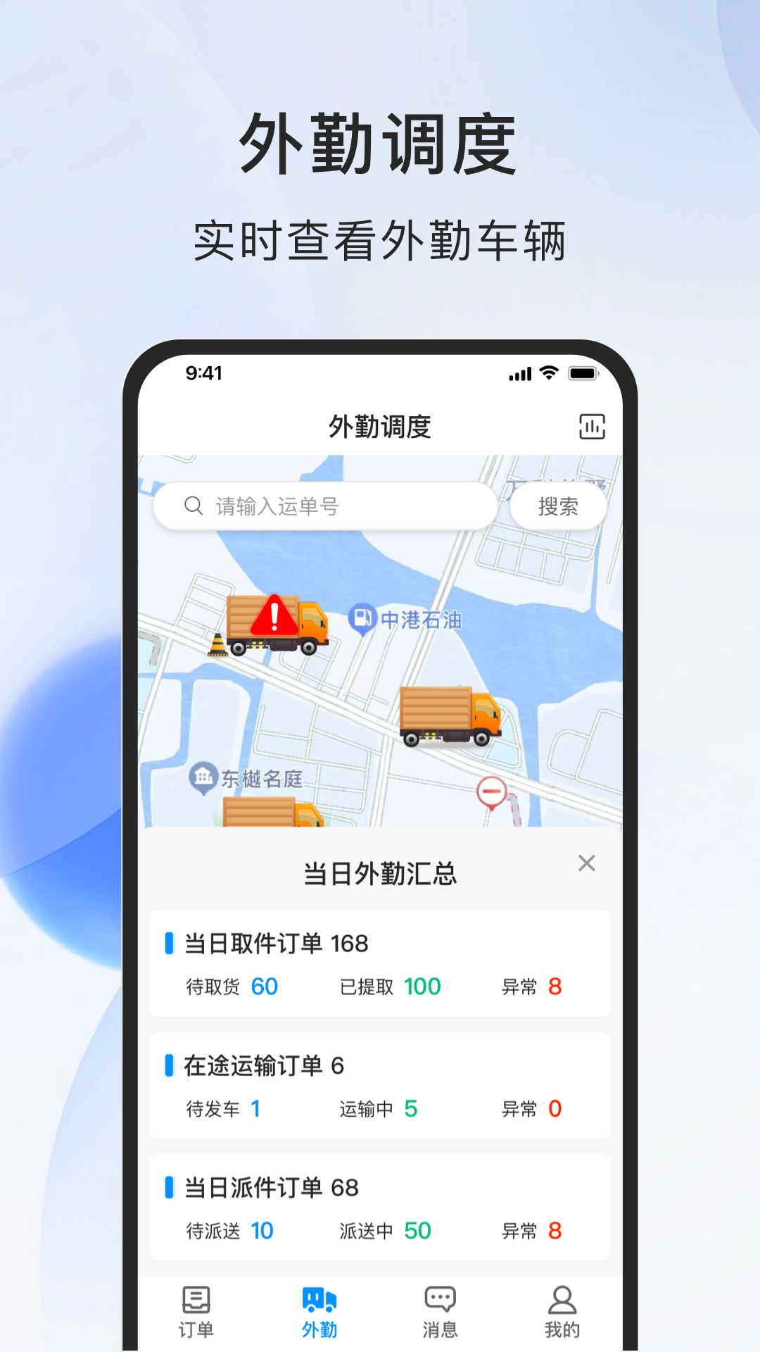 智运物流服务商端_截图4