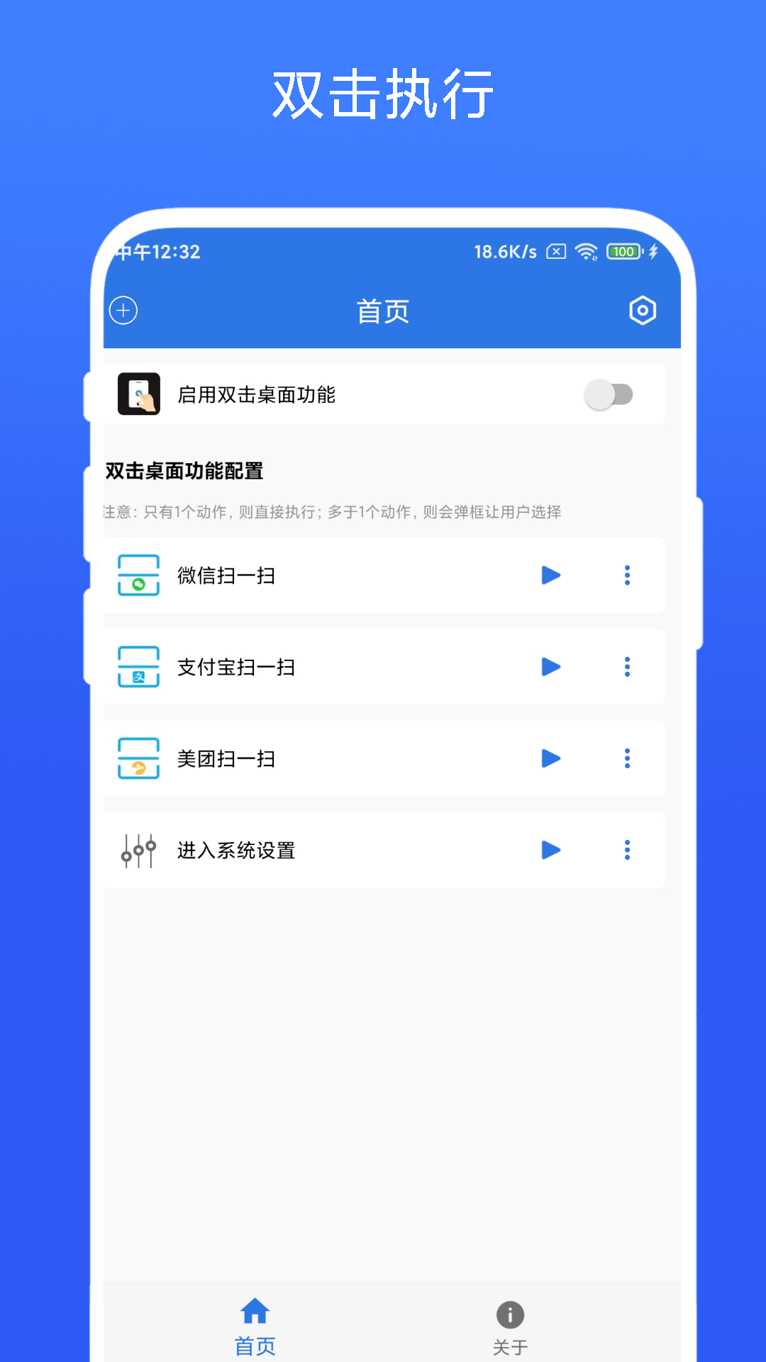 双击桌面_截图1