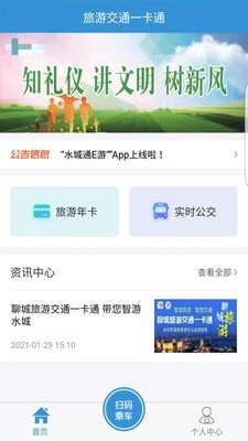 水城通e行_截图2