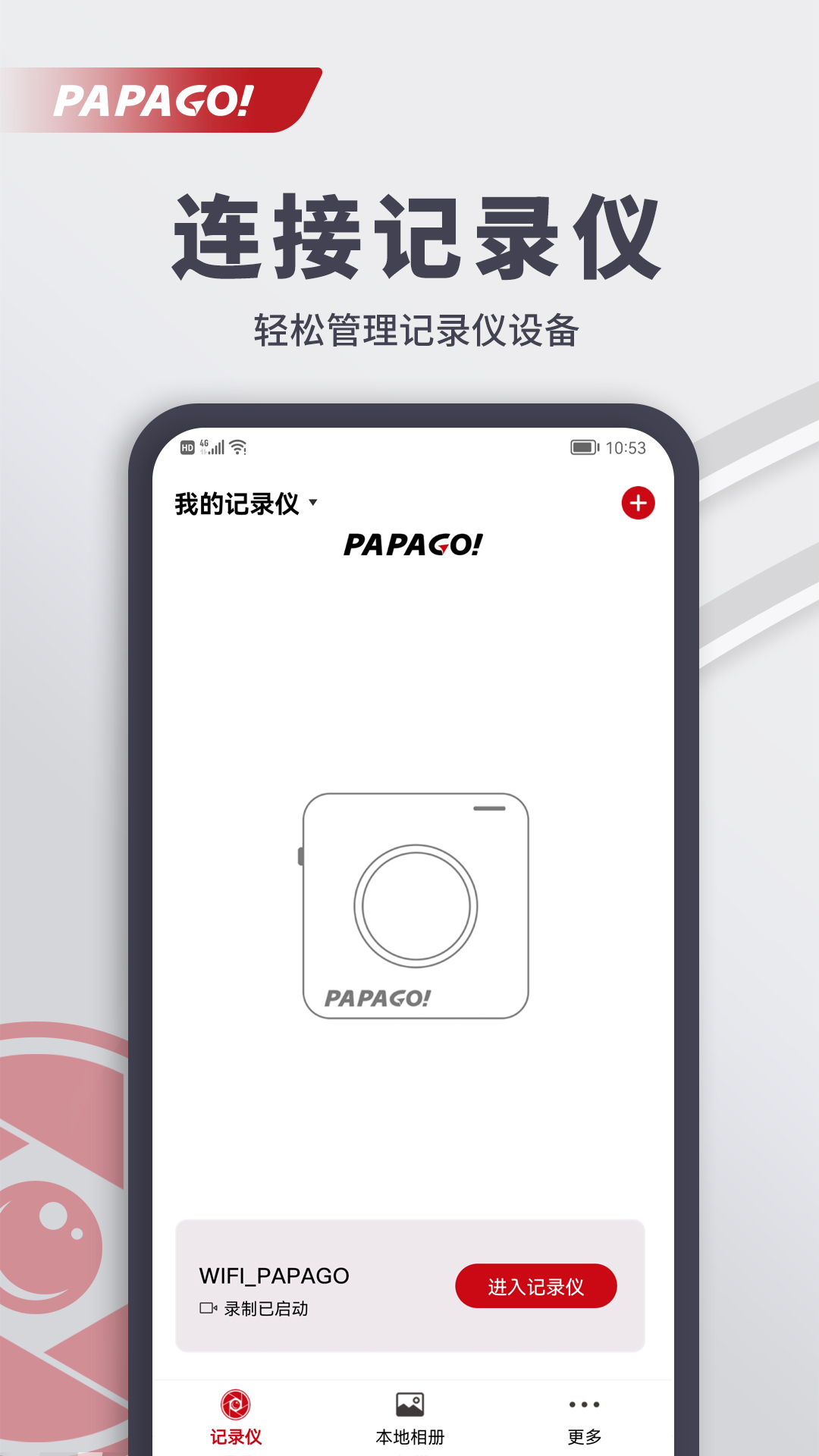 papago焦点_截图1