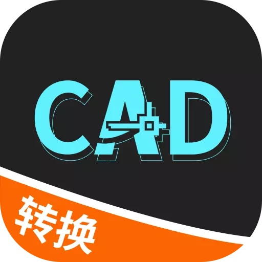 全能cad转换器