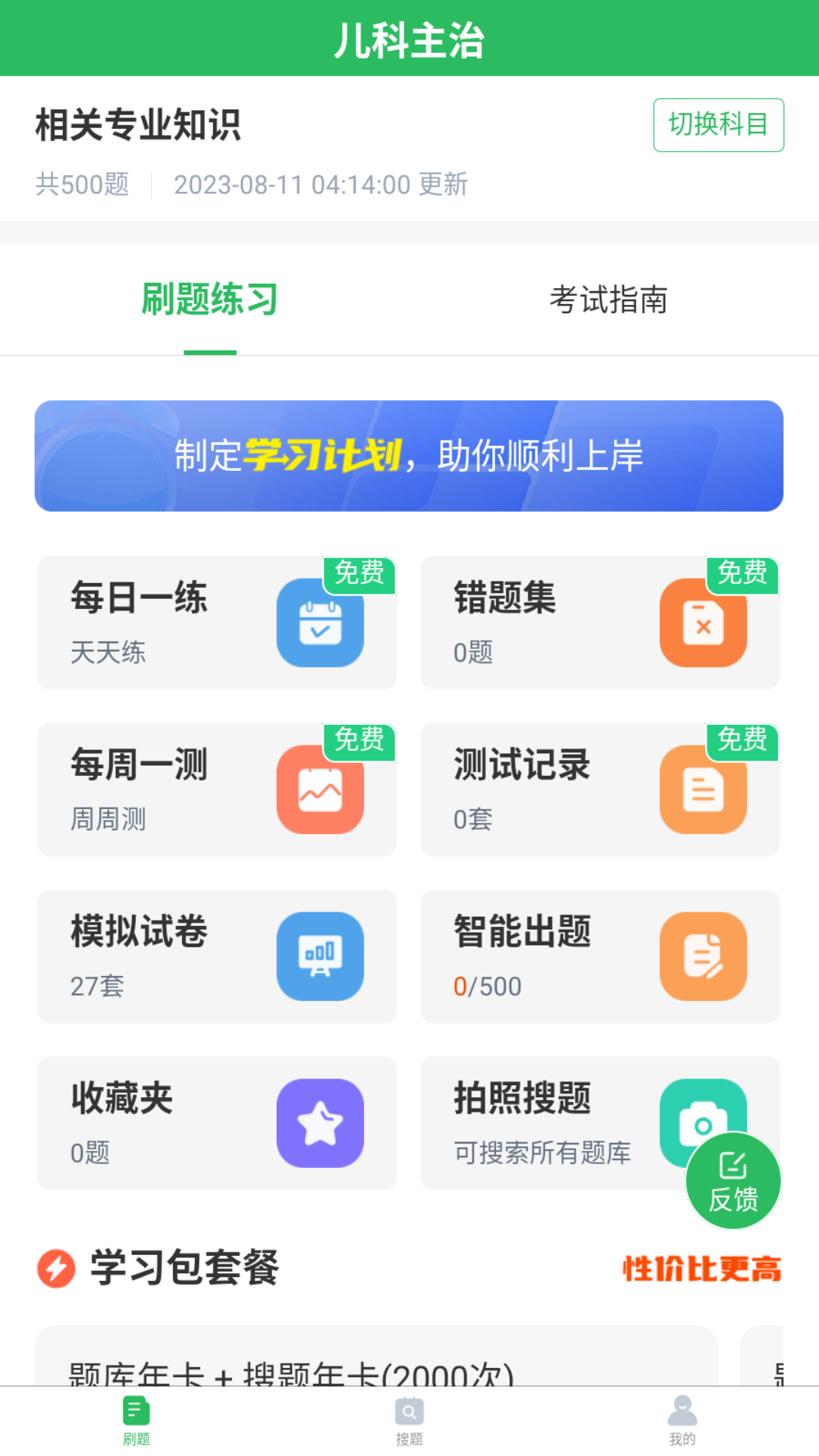 上学吧儿科主治医师题库_截图1