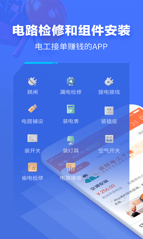 e电工_截图2