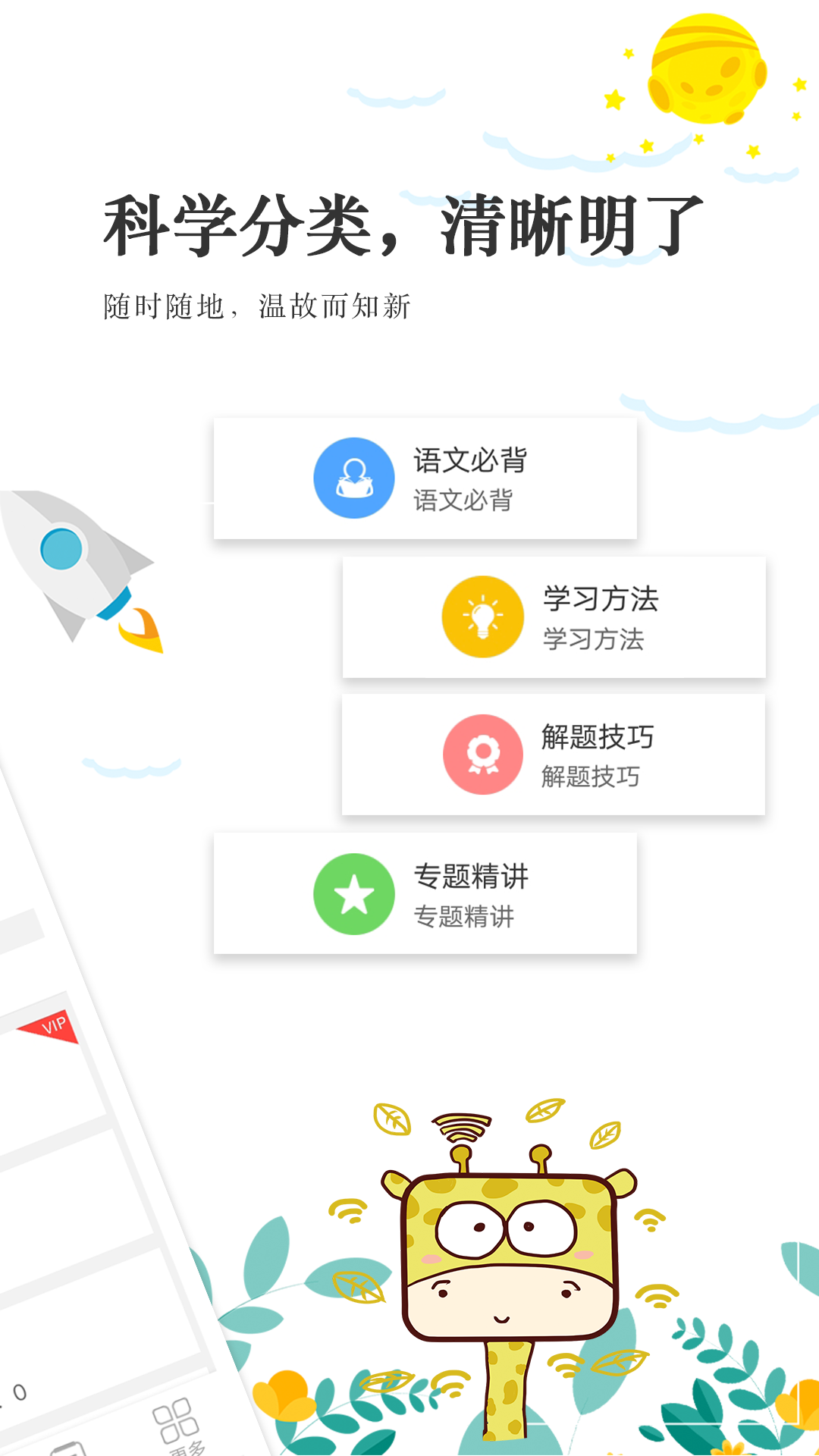 高考语文通_截图3