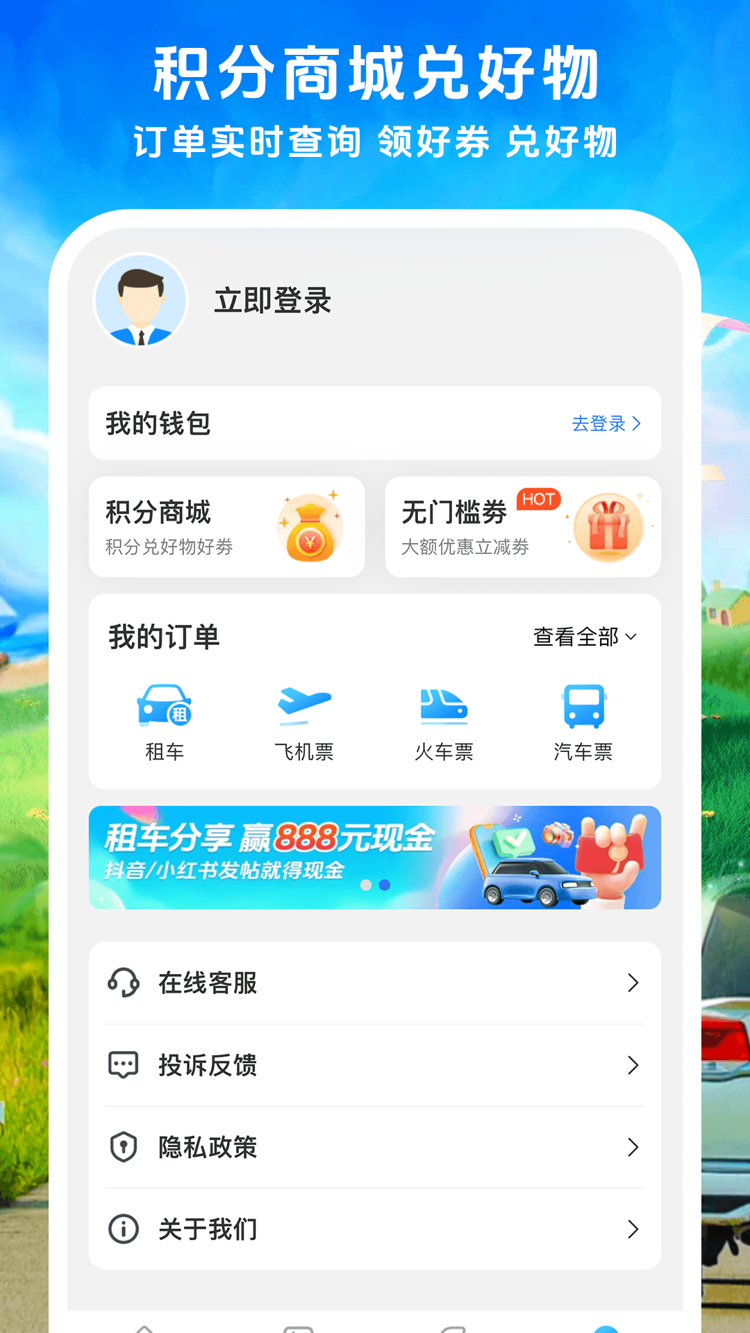 铁行租车_截图5