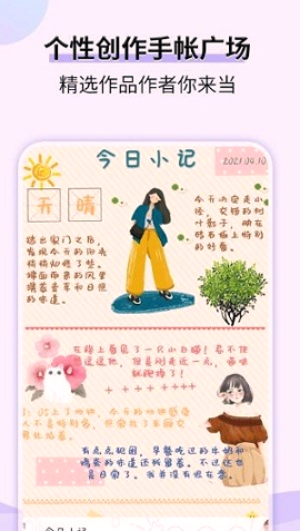 星光手帐_截图3