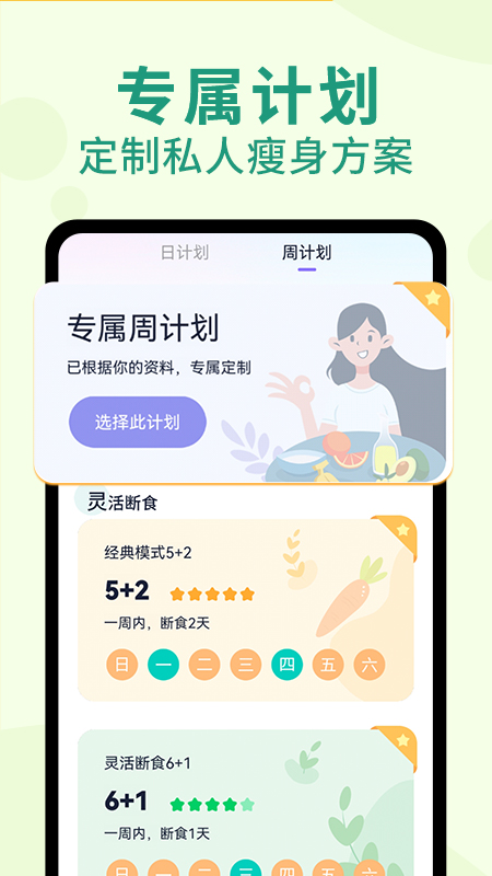 健康轻断食_截图3
