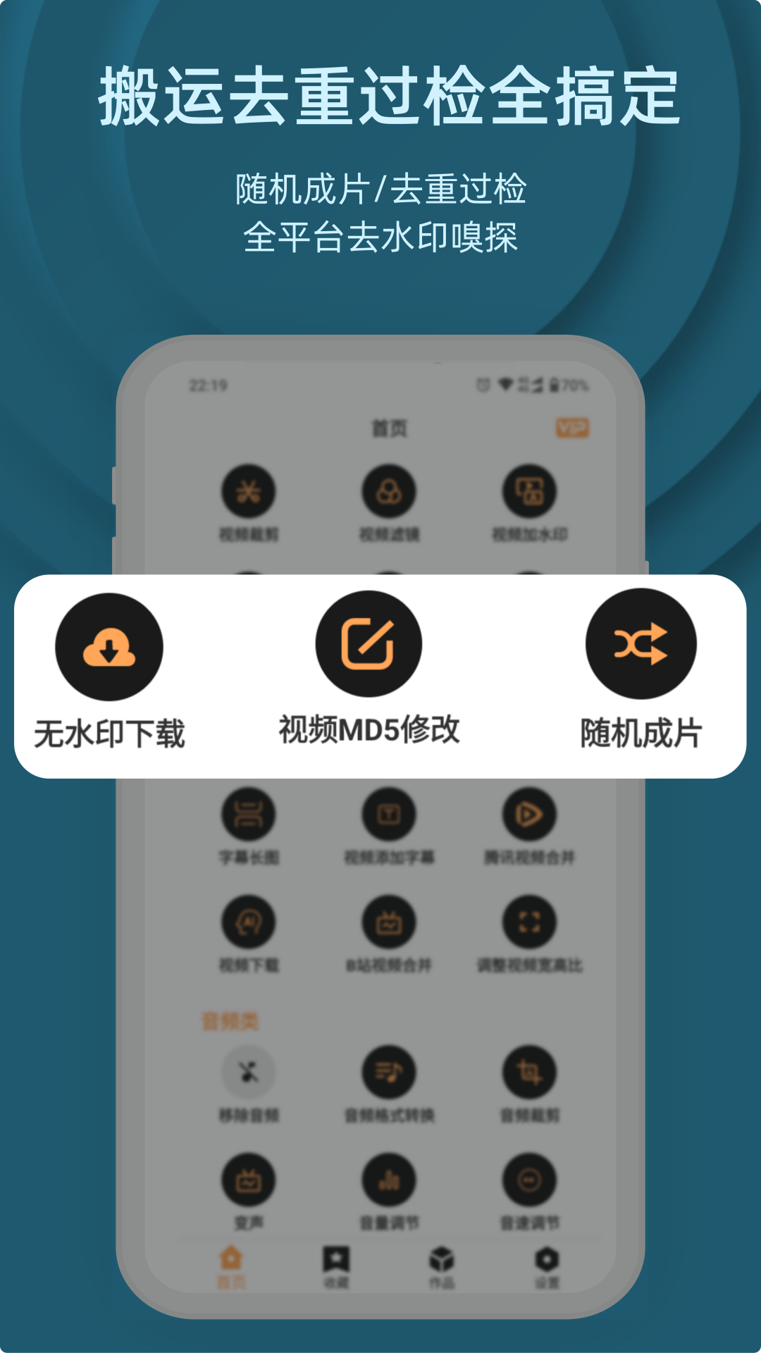 集影视频工具箱_截图4