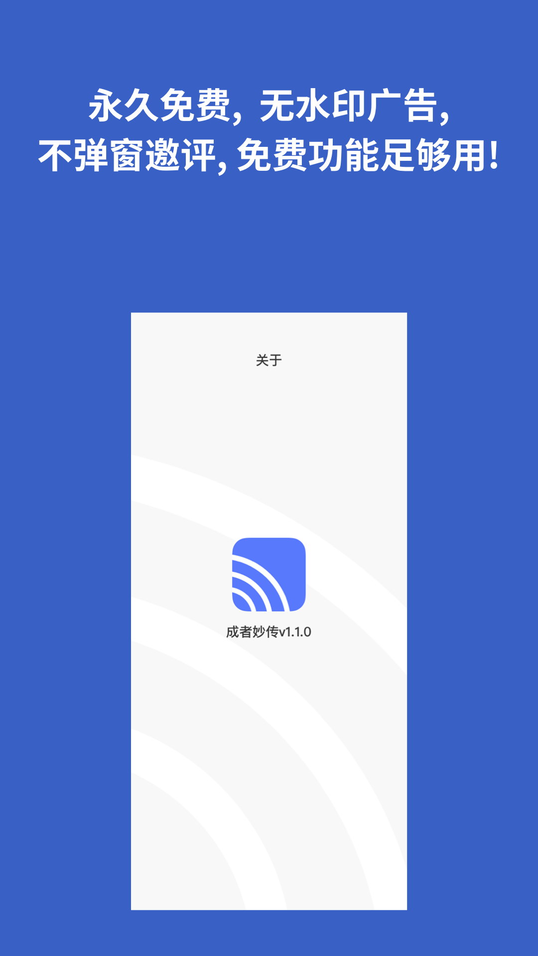 成者妙传_截图2