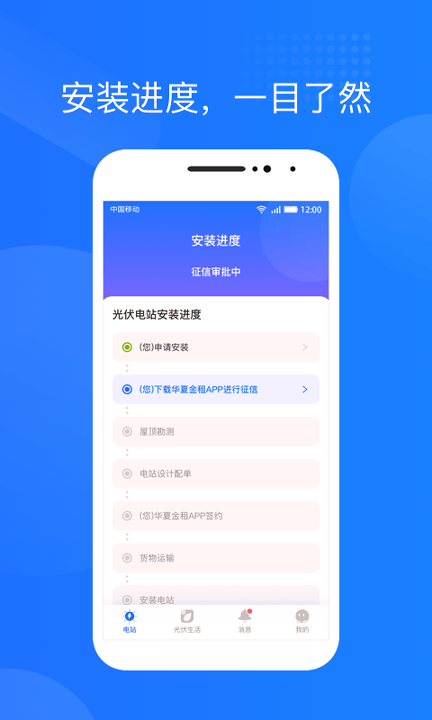 光伏生活_截图1