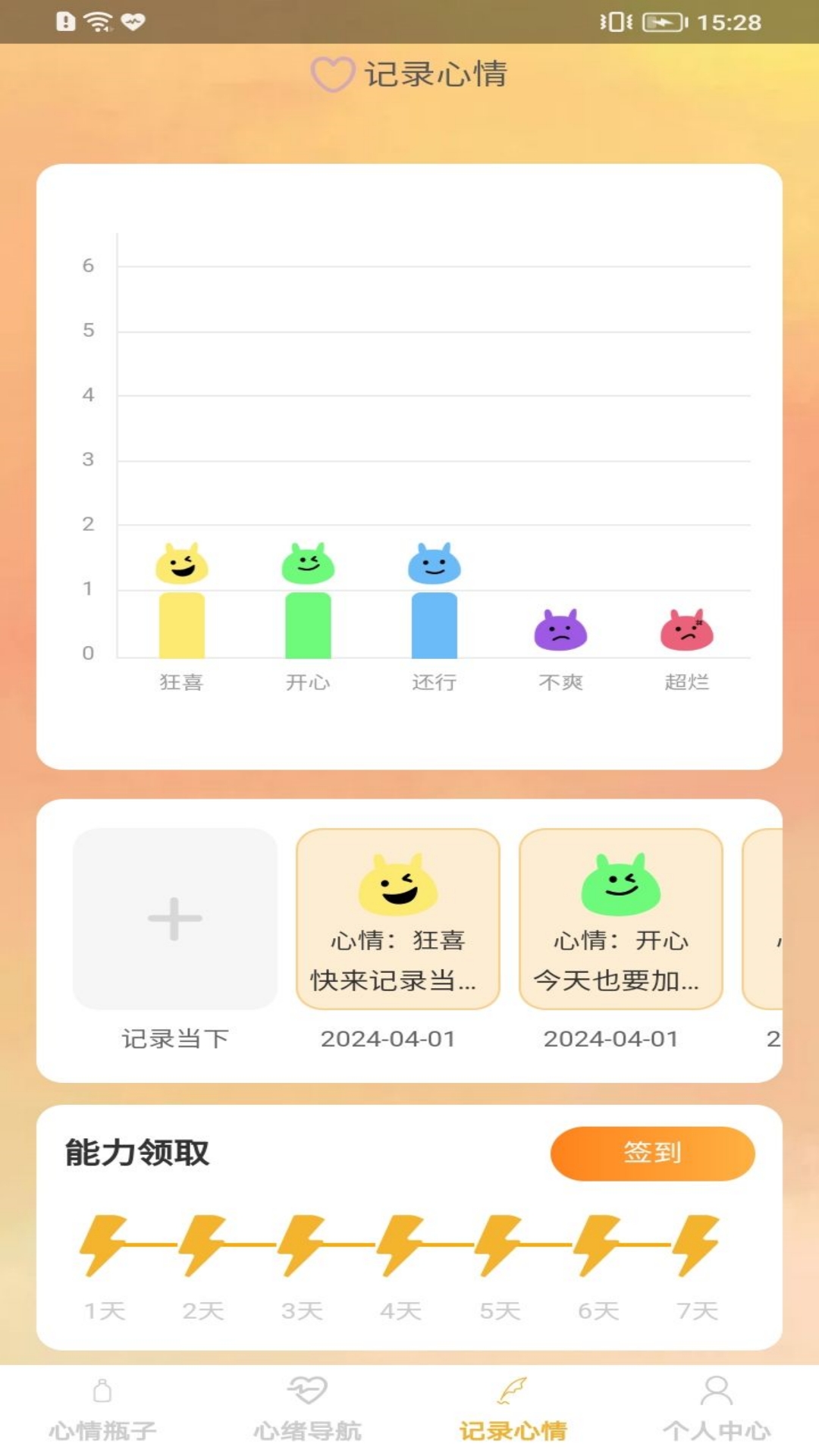 开心胶囊_截图3