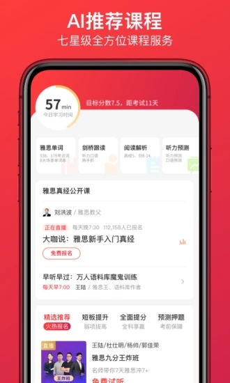 学为贵雅思_截图1