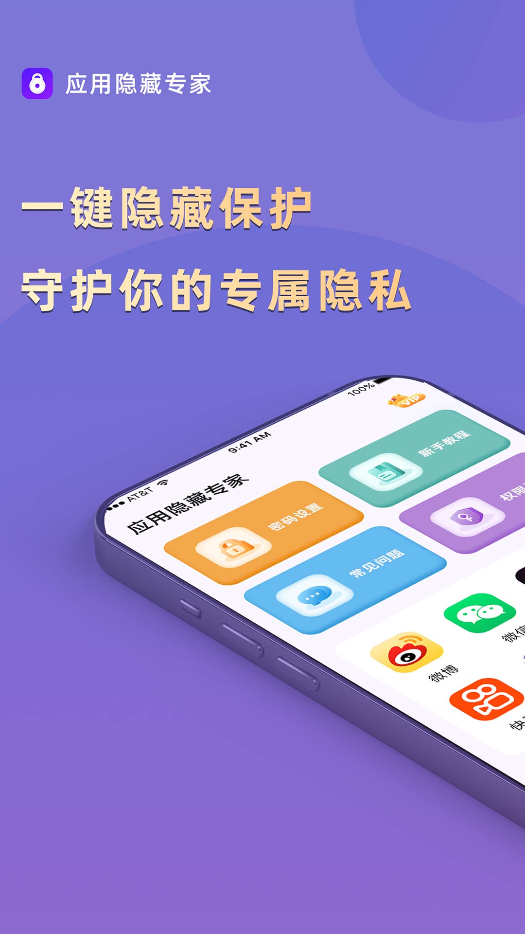 应用隐藏专家_截图1