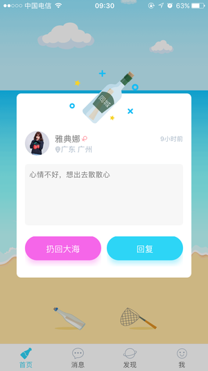 暖心话题瓶_截图3