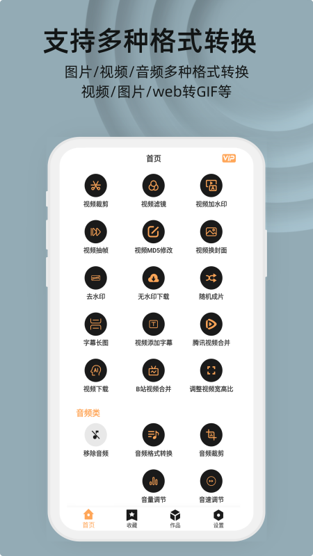 集影视频工具箱_截图2