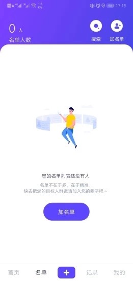 感谢圈_截图1