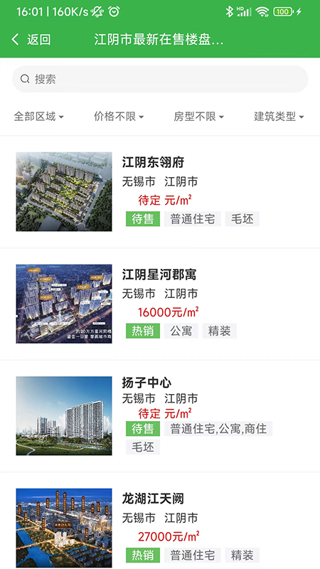 福吉家_截图3