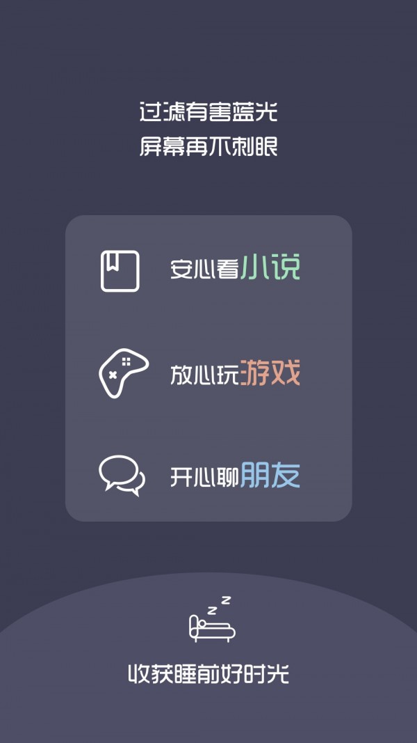 夜间护目镜_截图1