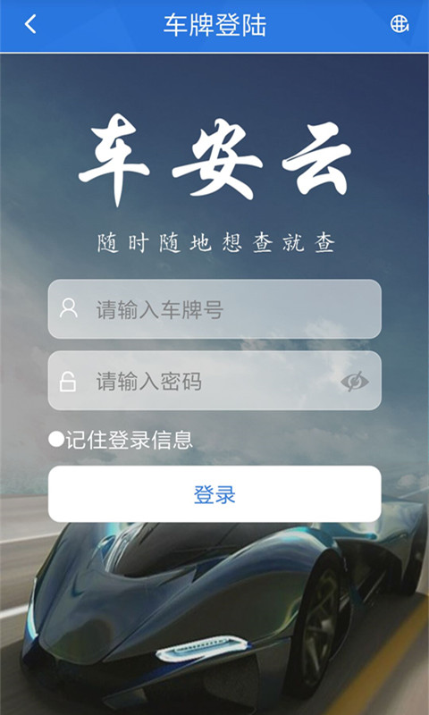 车安云_截图3