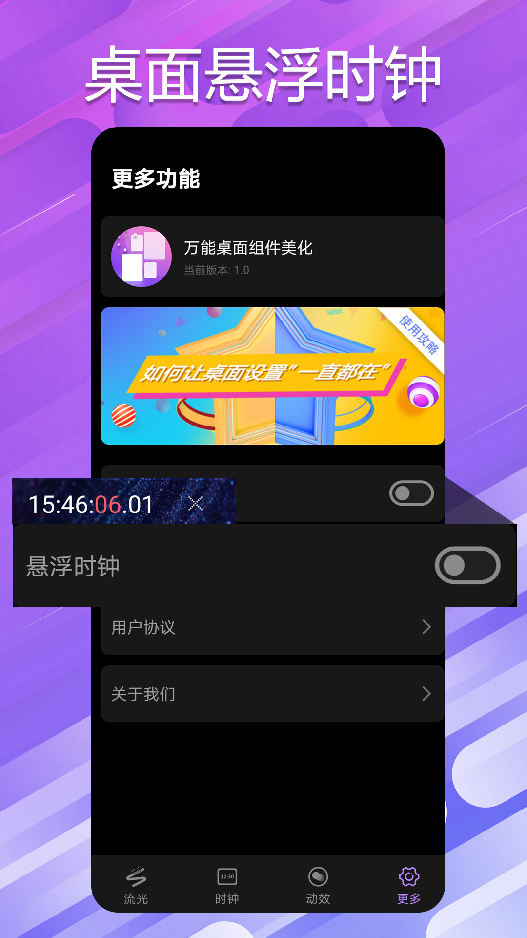 万能小组件桌面_截图4