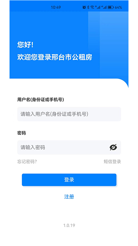 邢台公租房_截图2