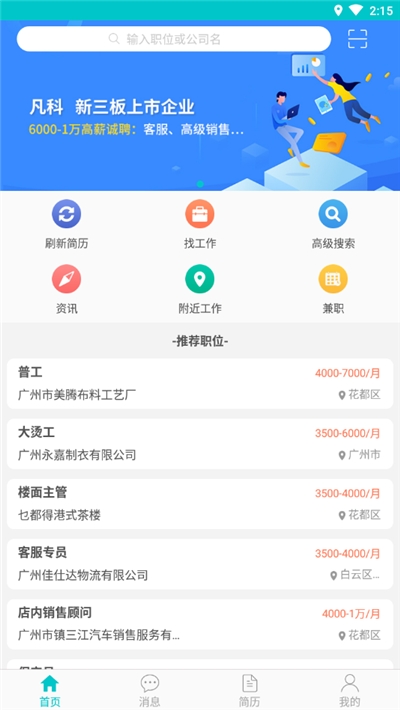 广州招聘网_截图3