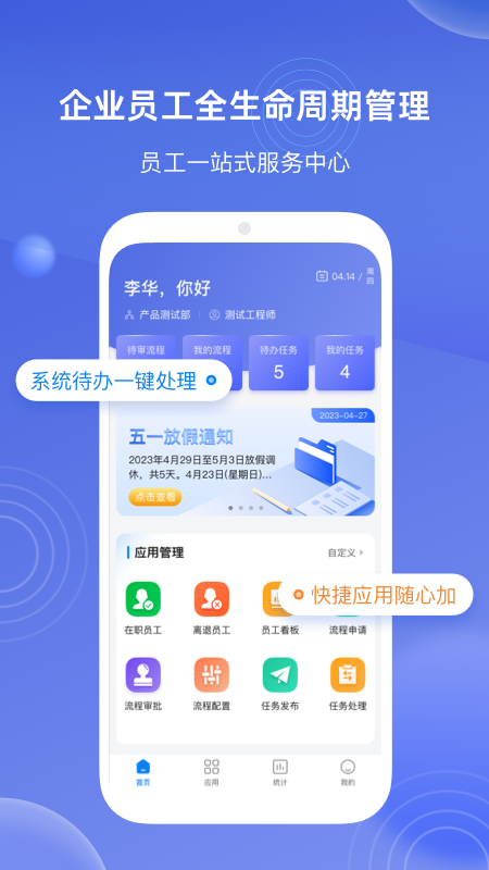 e人事_截图2