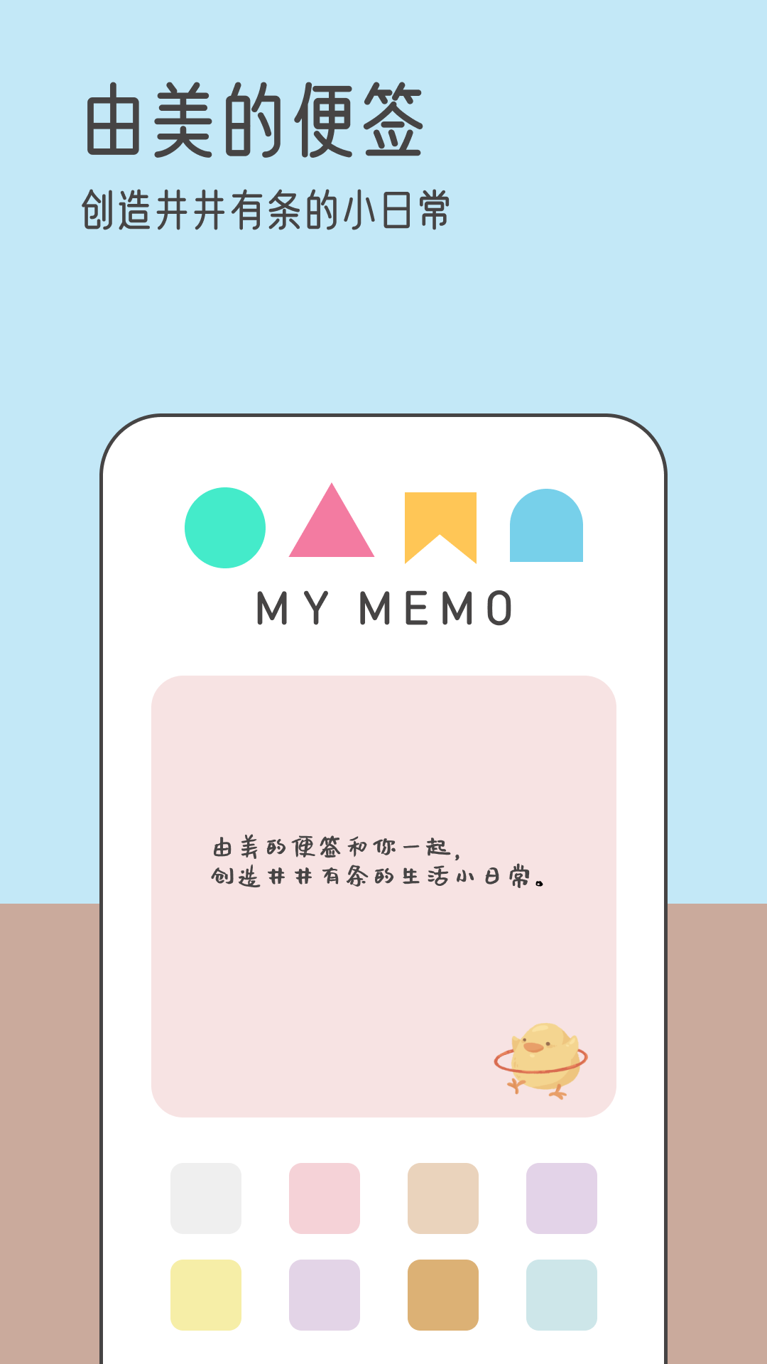 由美的便签_截图1