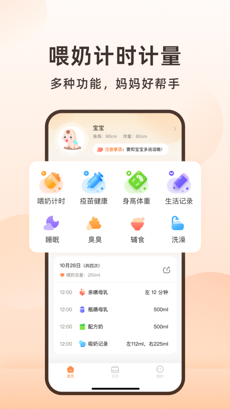 喂奶计时器_截图1