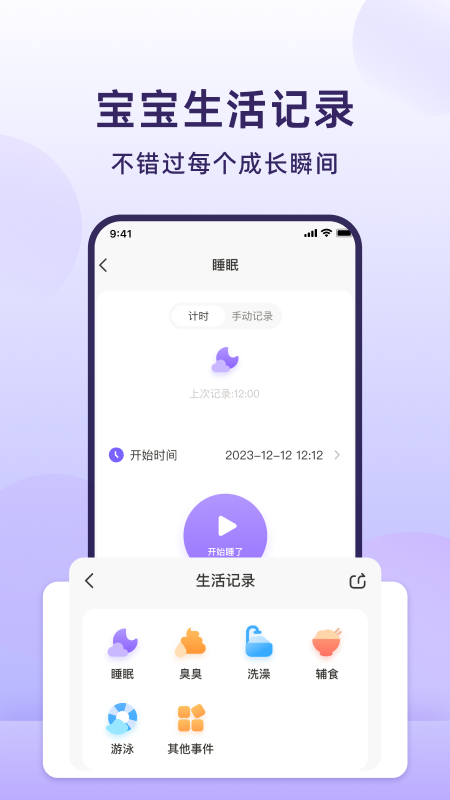 喂奶计时器_截图5