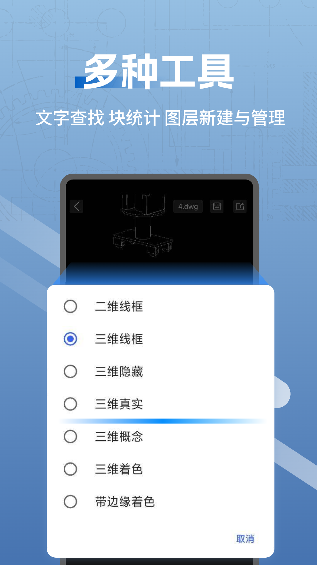 cad快速看图助手_截图3