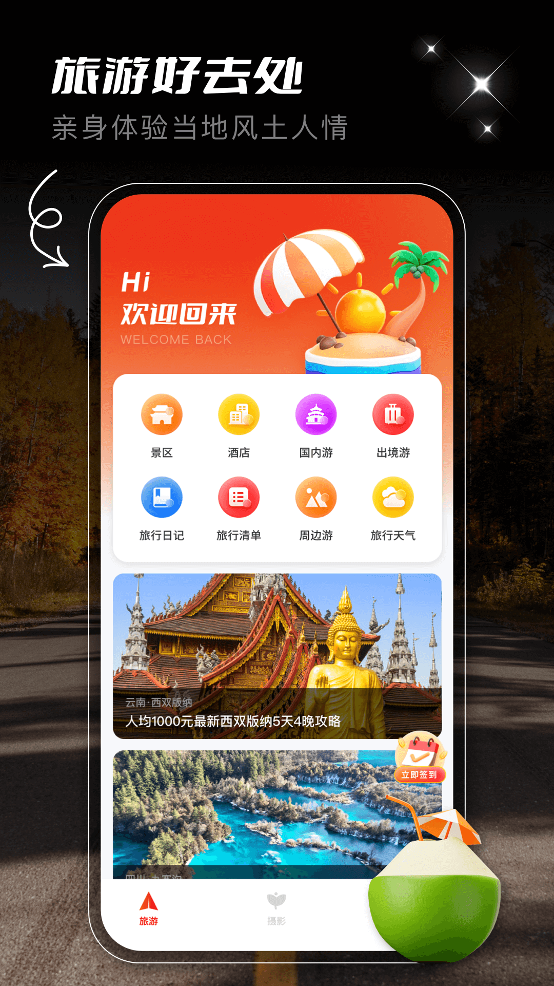 蚁丛旅游攻略_截图1