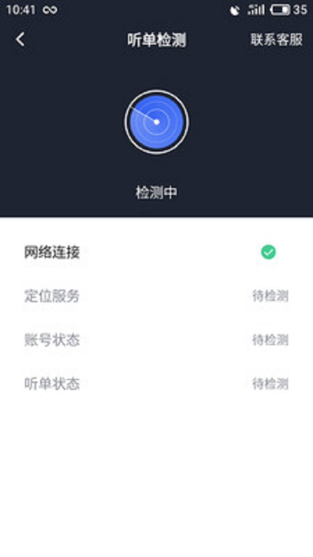 呼我司机市内版_截图3