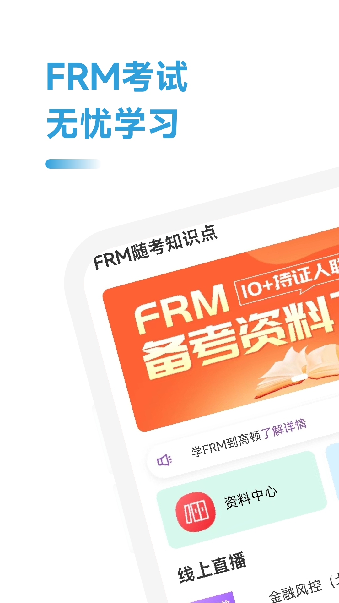 frm随考知识点_截图1