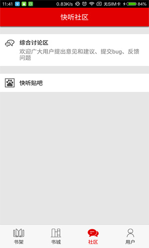 快听小说_截图5