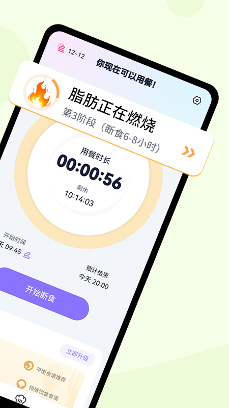 健康轻断食_截图2