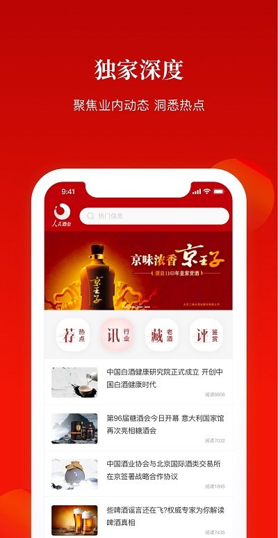 人民酒业_截图3