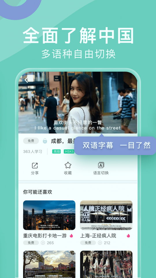 嗨中文_截图4